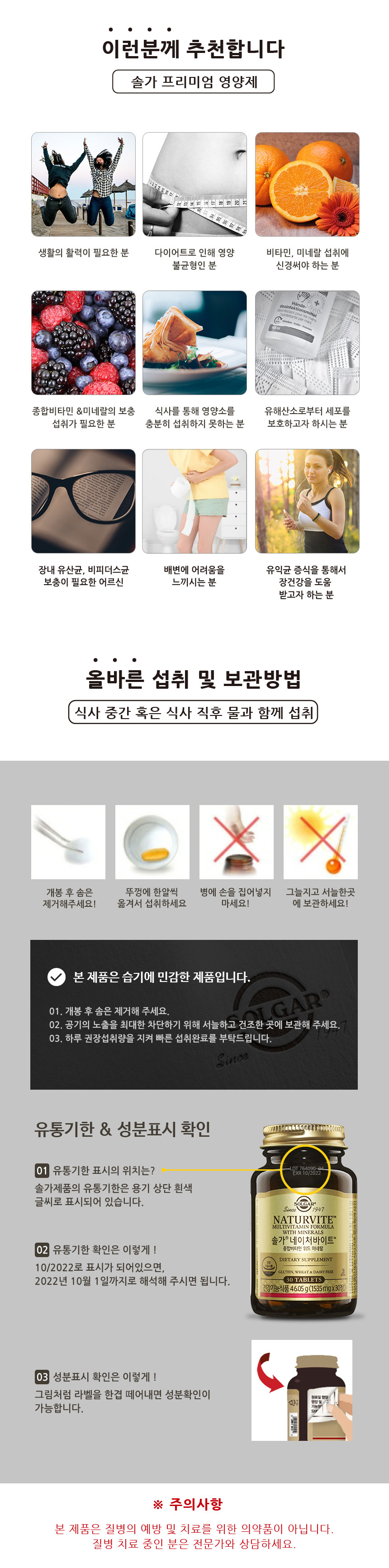 솔가유산균