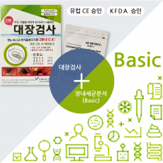 장내세균검사(Basic) & 대장검사키트(1개)