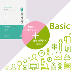 장내세균검사(Basic) & 트리코모나스 테스트기(1개)